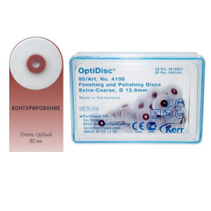 Полировочный диск Optidisc. Ультражесткие 12,6мм уп100 шт, 4198