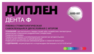 Диплен Дента Ф. Пленка полимерная стоматологическая самоклеящаяся со фтором и хлоргекседином