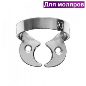 Кламп ТОР № W3 (без крыльев для моляров с небольшим размером коронки)